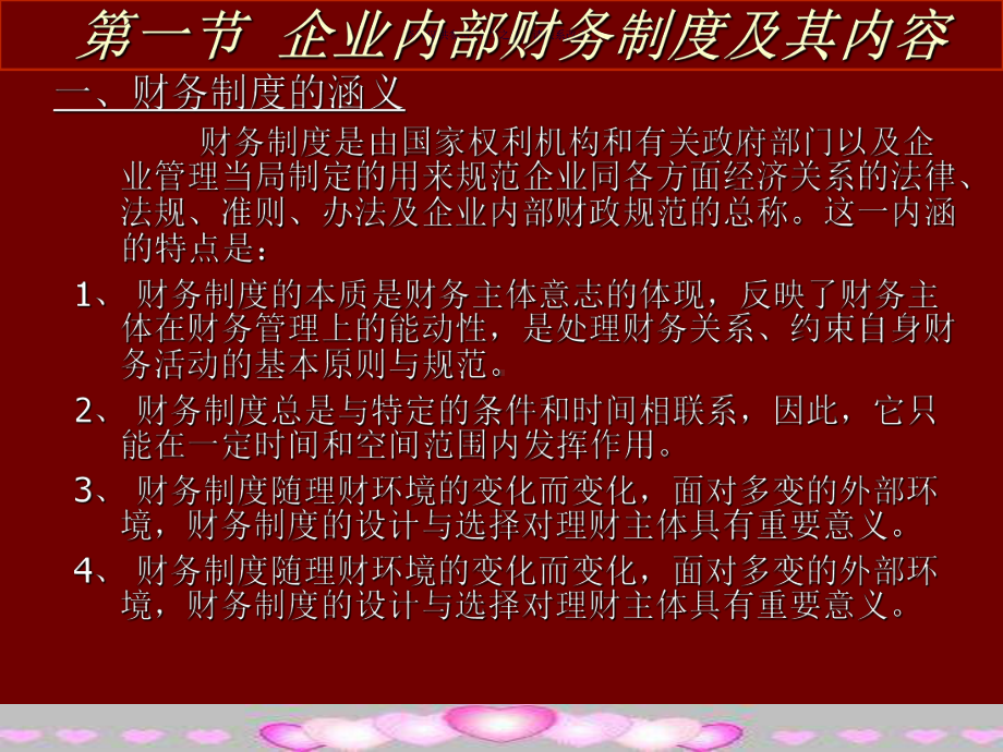 医疗行业企业内部财务制度设计课件.ppt_第1页