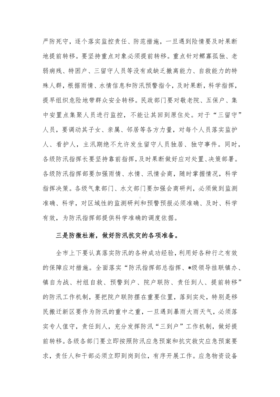 市长防汛工作会议讲话供借鉴.docx_第2页