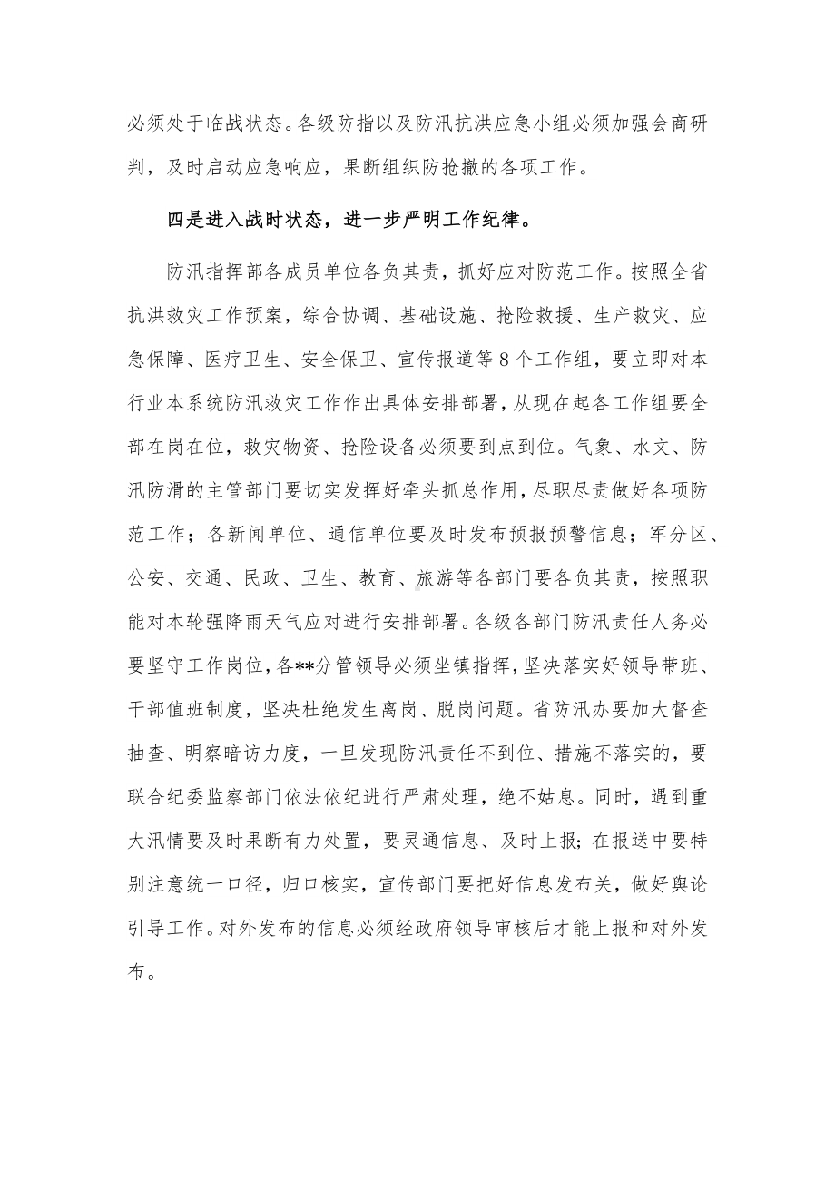 市长防汛工作会议讲话供借鉴.docx_第3页