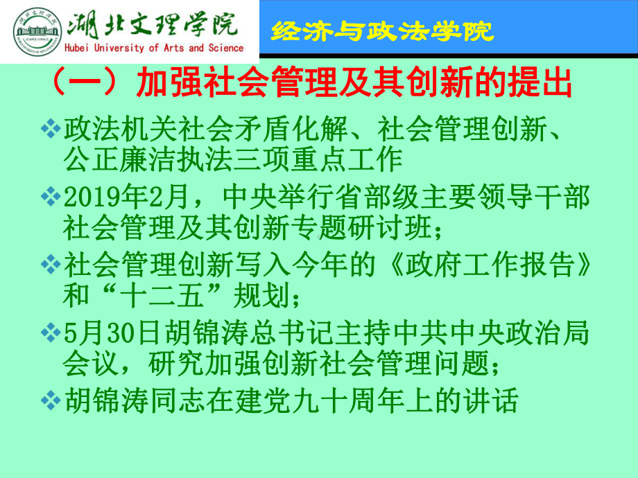 加强社会管理创新化解社会矛盾构建和谐社会课件.ppt_第2页