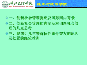 加强社会管理创新化解社会矛盾构建和谐社会课件.ppt