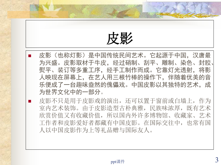 民间工艺教案-课件.ppt_第3页