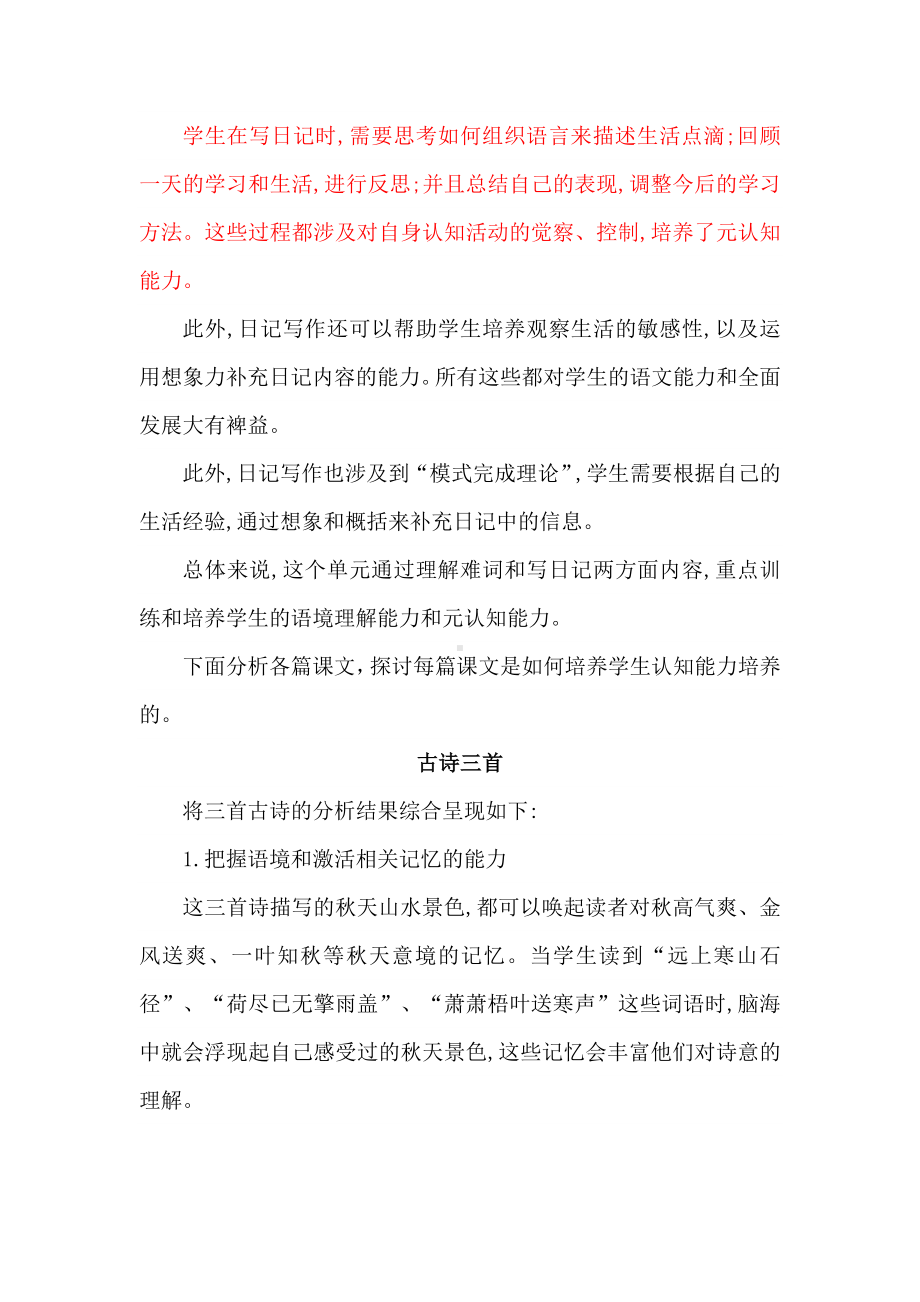 语文新课标背景下的单元整体教材解读：三上第二单元教材详细分析.docx_第2页