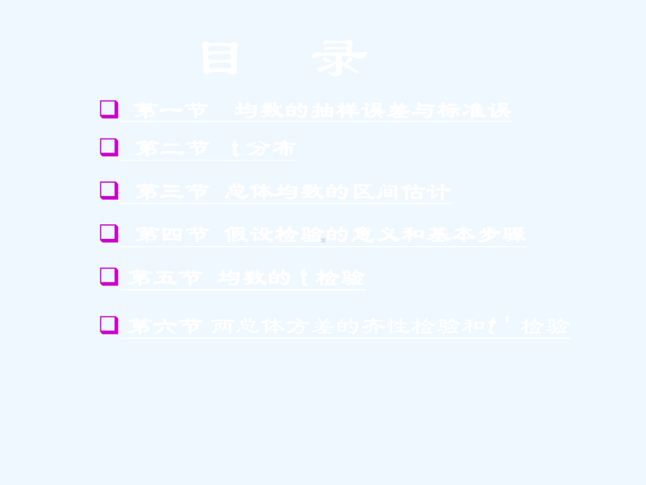 医学统计学课件第3章总体均数区间估计和假设检验.ppt_第2页