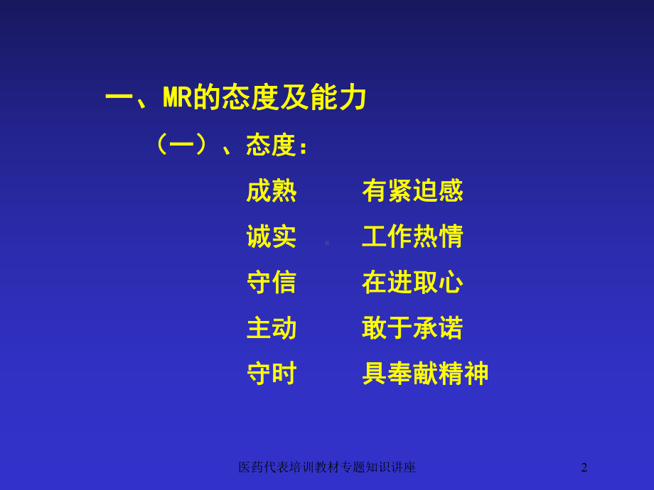 医药代表培训教材专题知识讲座培训课件.ppt_第2页