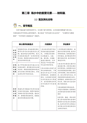 高一上学期化学人教版（2019）必修第一册 2-2 氯及其化合物-章节整体设计教案.docx