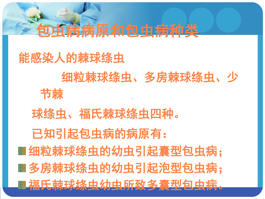 包虫病讲课件.ppt_第3页