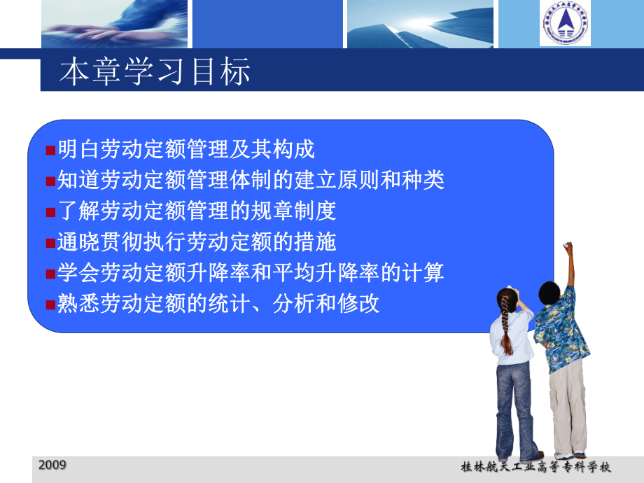 劳动定额日常管理课件.ppt_第2页