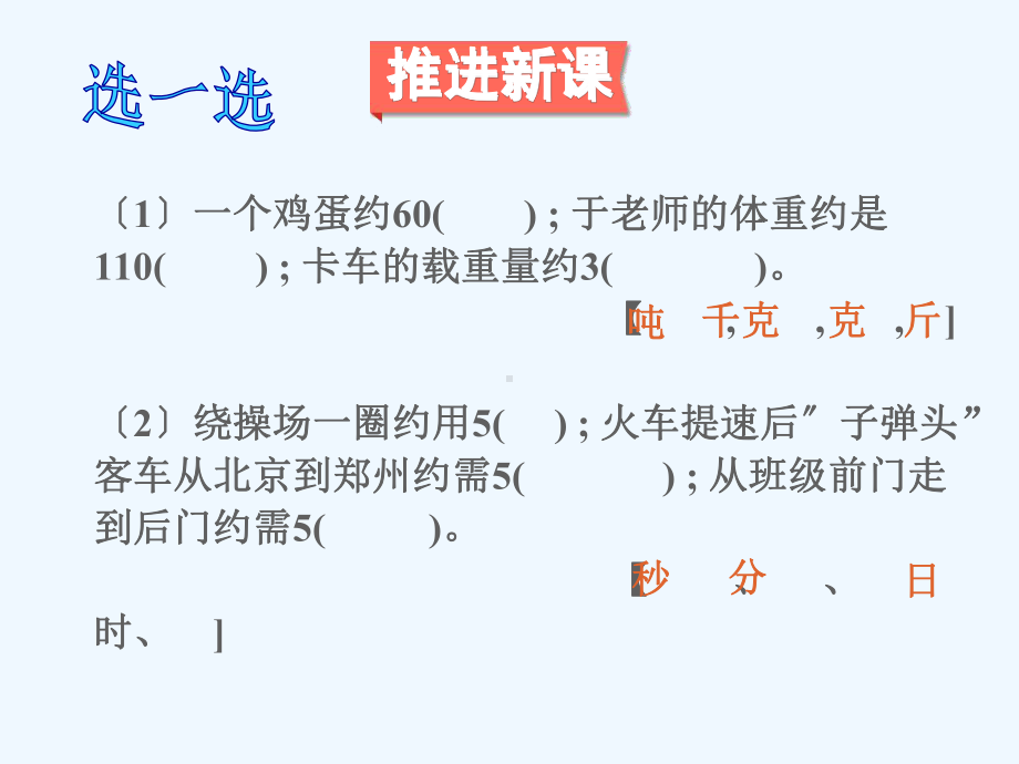 六年级数学下册总复习专题一数与代数第9课时常见的量课件北师大版2.ppt_第3页