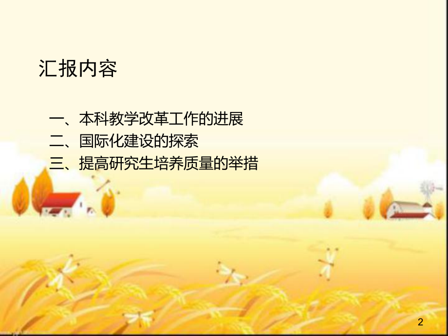 创新人才培养举措提高人才培养质量课件.pptx_第2页