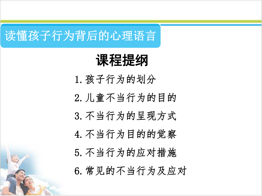 读懂孩子行为背后的心理语言课件.ppt_第2页