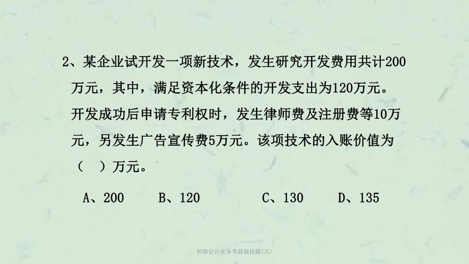 初级会计实务考前强化题(五)课件.ppt_第3页