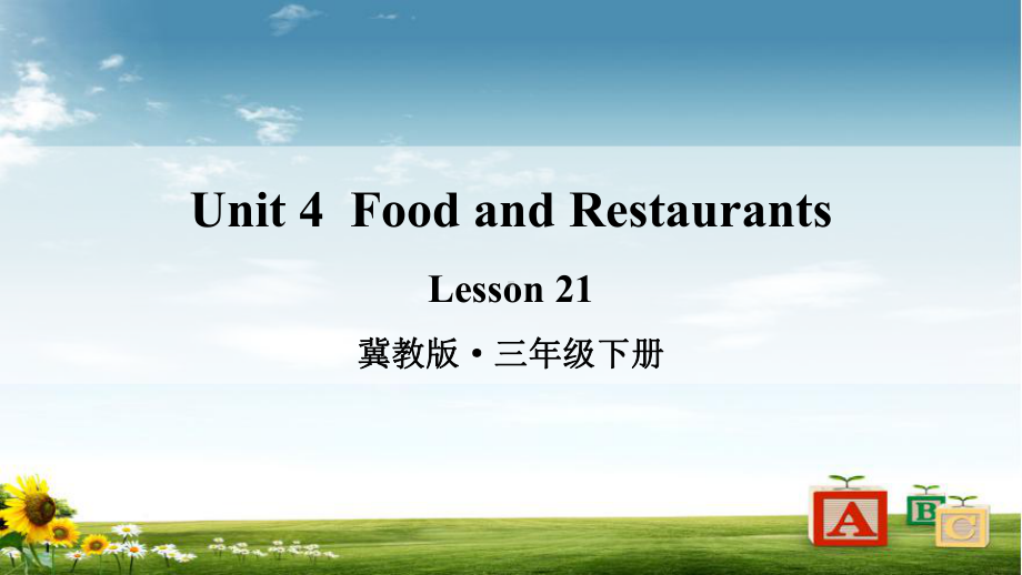 冀教版三年级英语下册Lesson-21课件.ppt_第1页