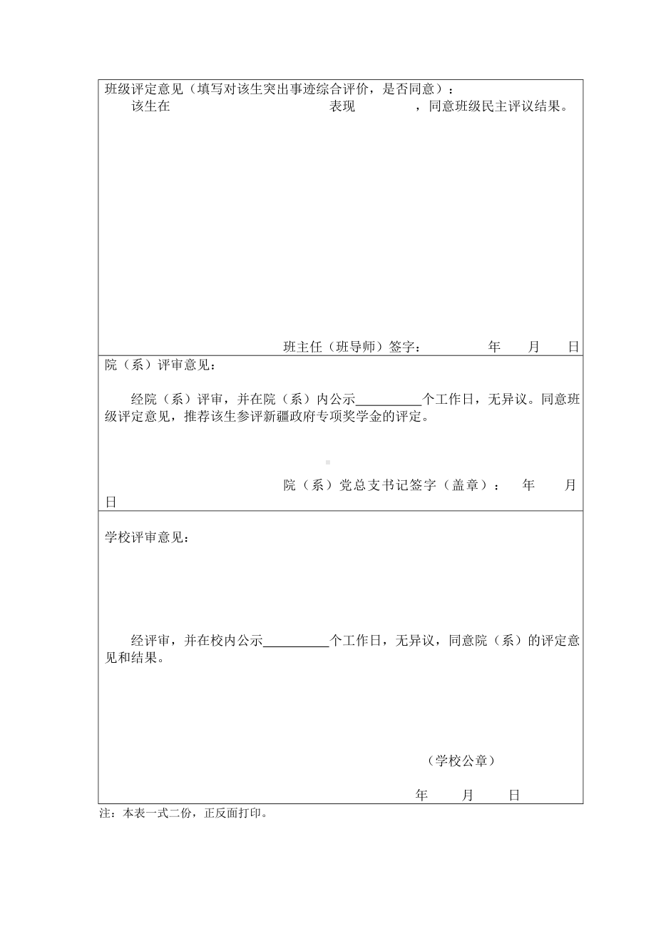 新疆政府专项奖学金申请审批表 .doc_第2页