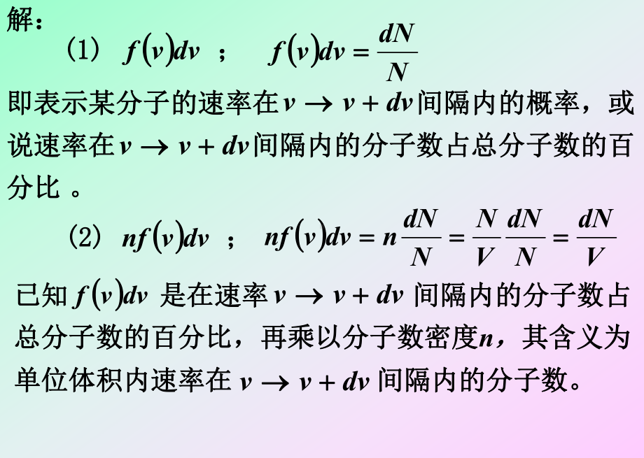 分子物理学与热力学习题课教学课件.ppt_第3页