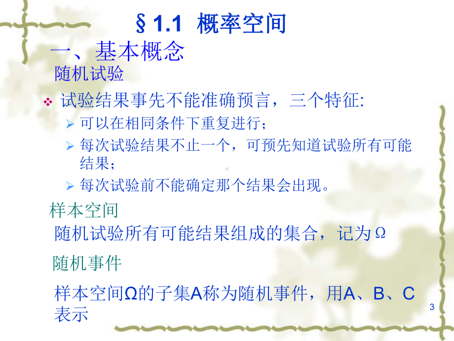 南京邮电大学随机过程讲稿第一章1资料课件.ppt_第3页