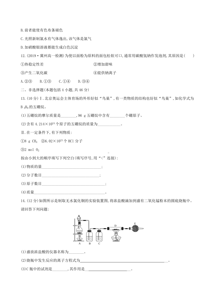 高一上学期化学人教版（2019）必修第一册 第2章 海水中的重要元素-钠和氯(提升).docx_第3页