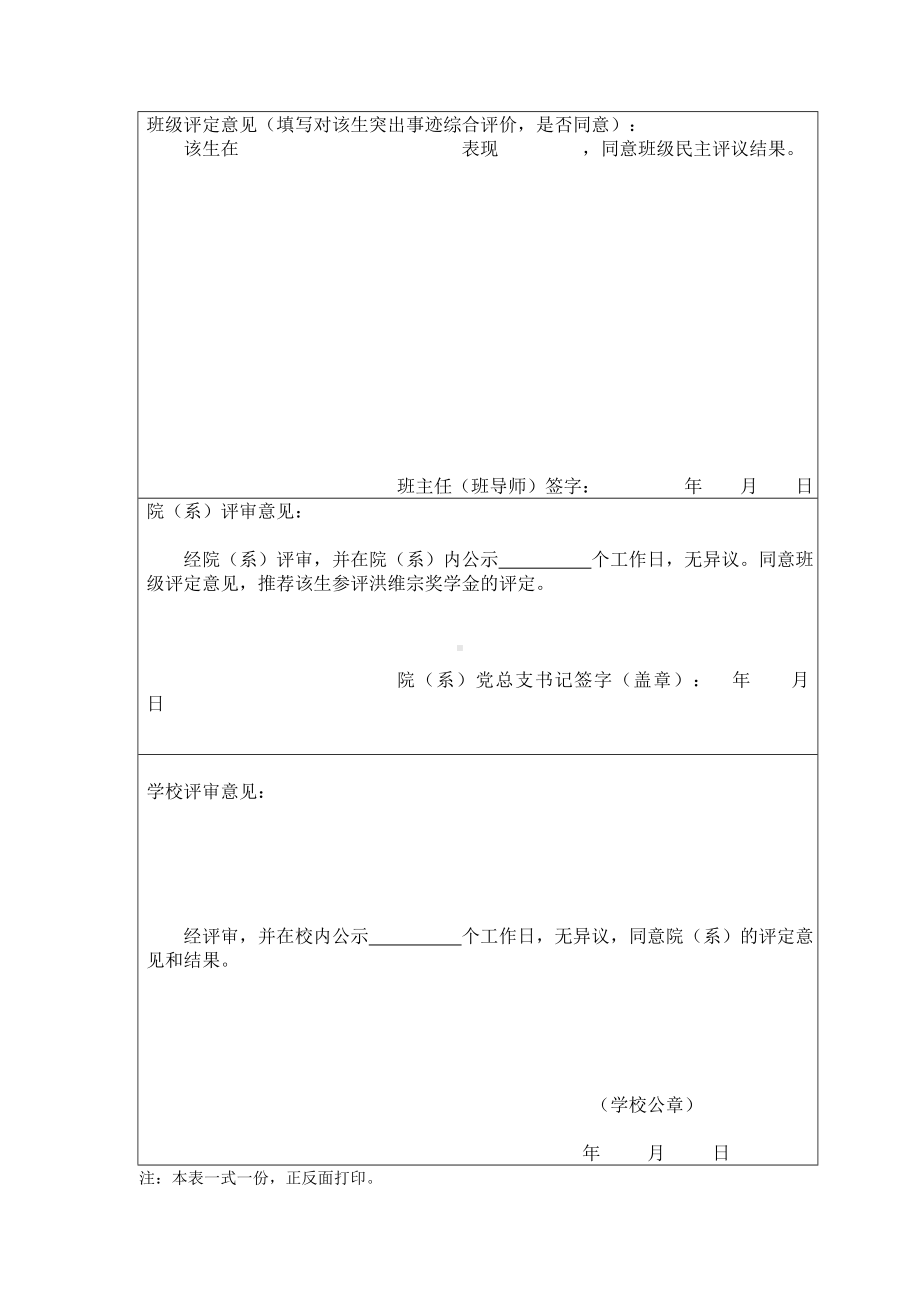 洪维宗奖学金申请审批表.doc_第2页