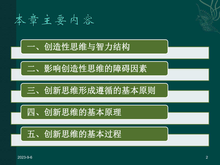 创新思维学导论(第三章)教材课件.ppt_第2页