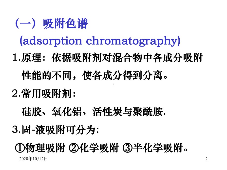 医学西药学课件-天然药物化学课件第一章3下载课件.ppt_第2页