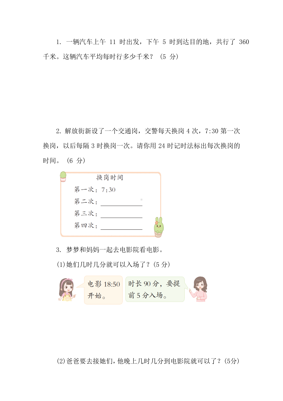 北师大版数学三年级上册 第七单元 年、月、日 阶段素养提升练 （含答案）.doc_第3页