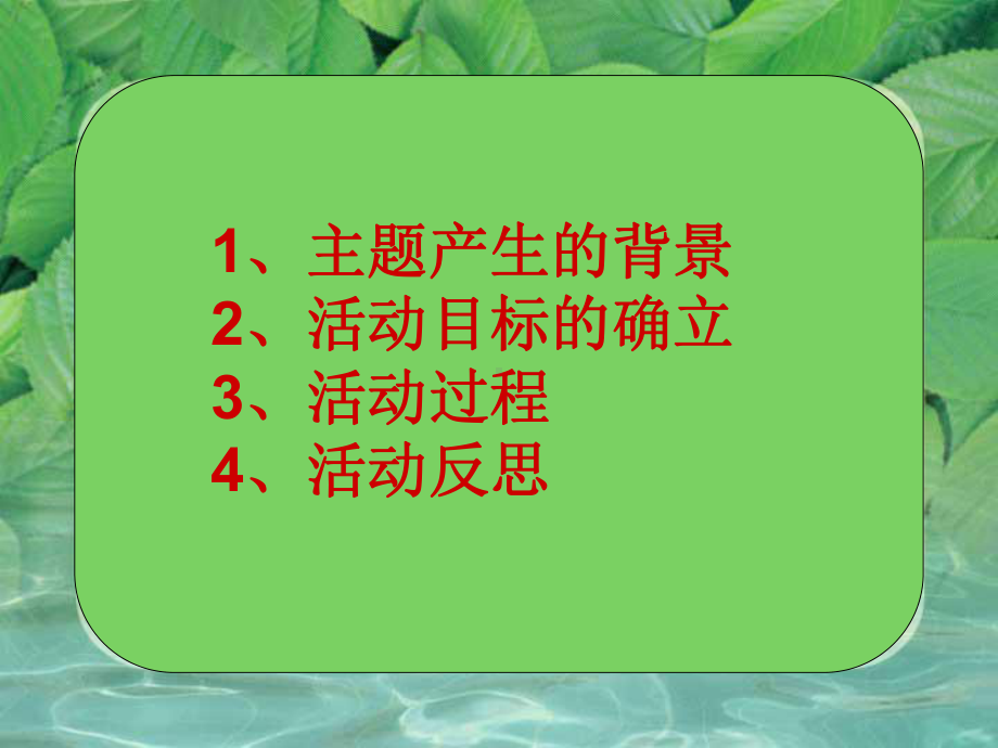 初中八年级综合实践感念亲恩说课课件.pptx_第2页