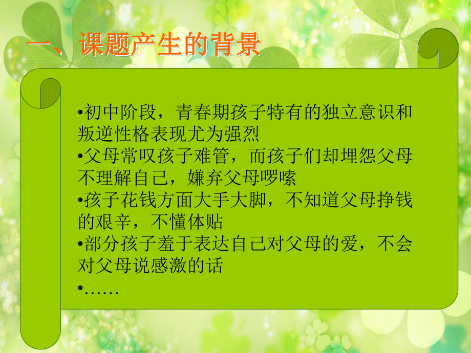 初中八年级综合实践感念亲恩说课课件.pptx_第3页