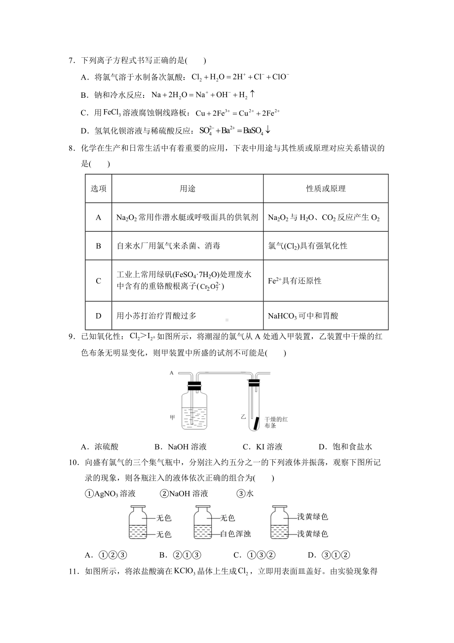 高一上学期化学人教版（2019）必修第一册 2-2 氯及其化合物 同步测试题.docx_第2页