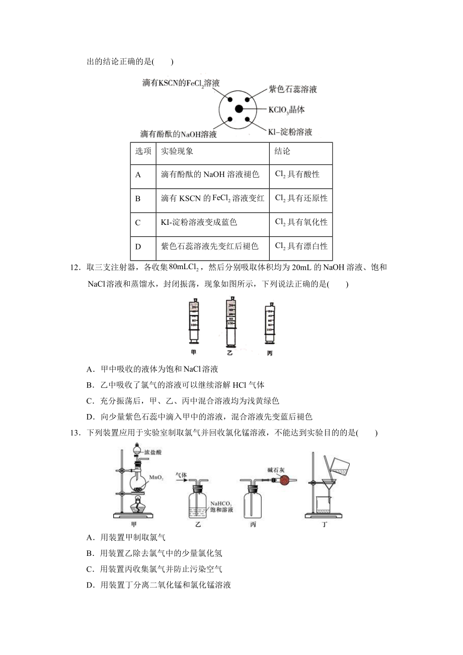 高一上学期化学人教版（2019）必修第一册 2-2 氯及其化合物 同步测试题.docx_第3页