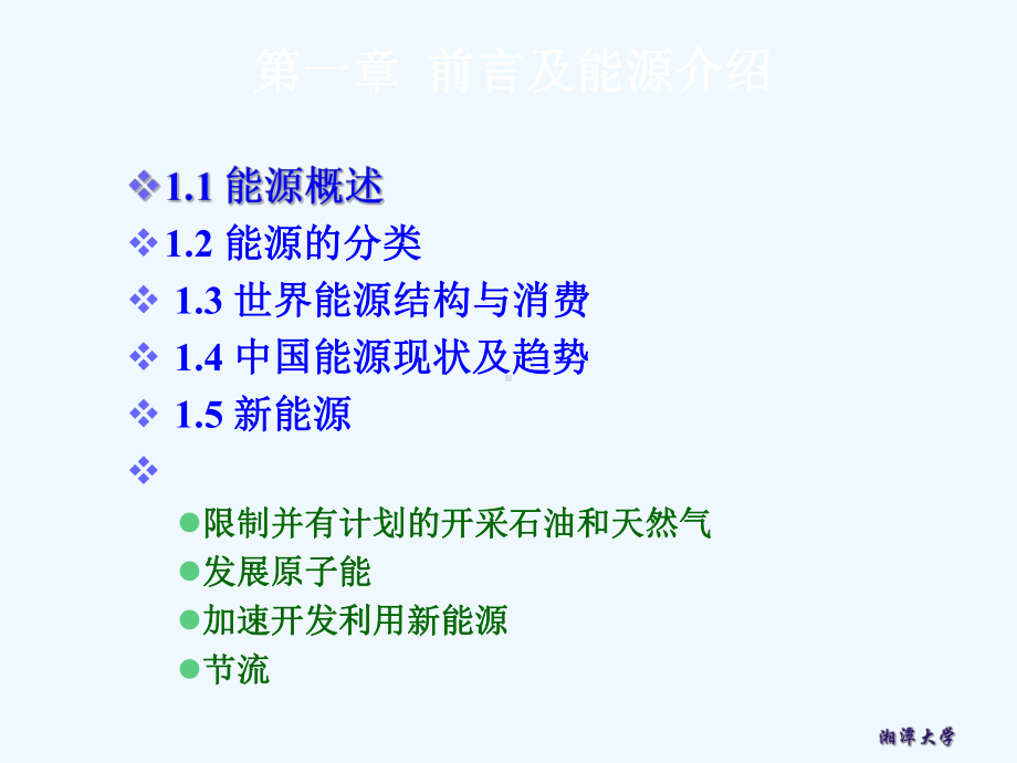 前言及新能源介绍课件.ppt_第3页