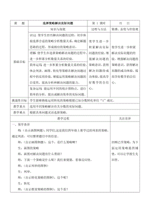 江宁区苏教版六年级数学下册第三单元第1课《选择策略解决实际问题》教案.doc