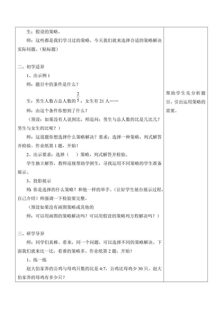 江宁区苏教版六年级数学下册第三单元第1课《选择策略解决实际问题》教案.doc_第2页