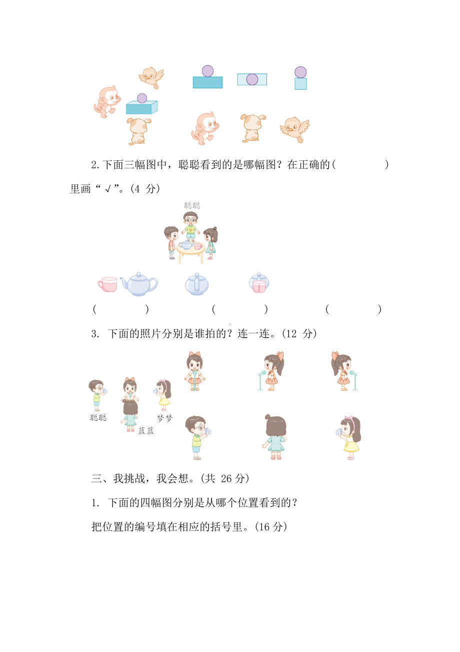 北师大版数学三年级上册 第二单元 观察物体 阶段素养提升练 （含答案）.doc_第2页