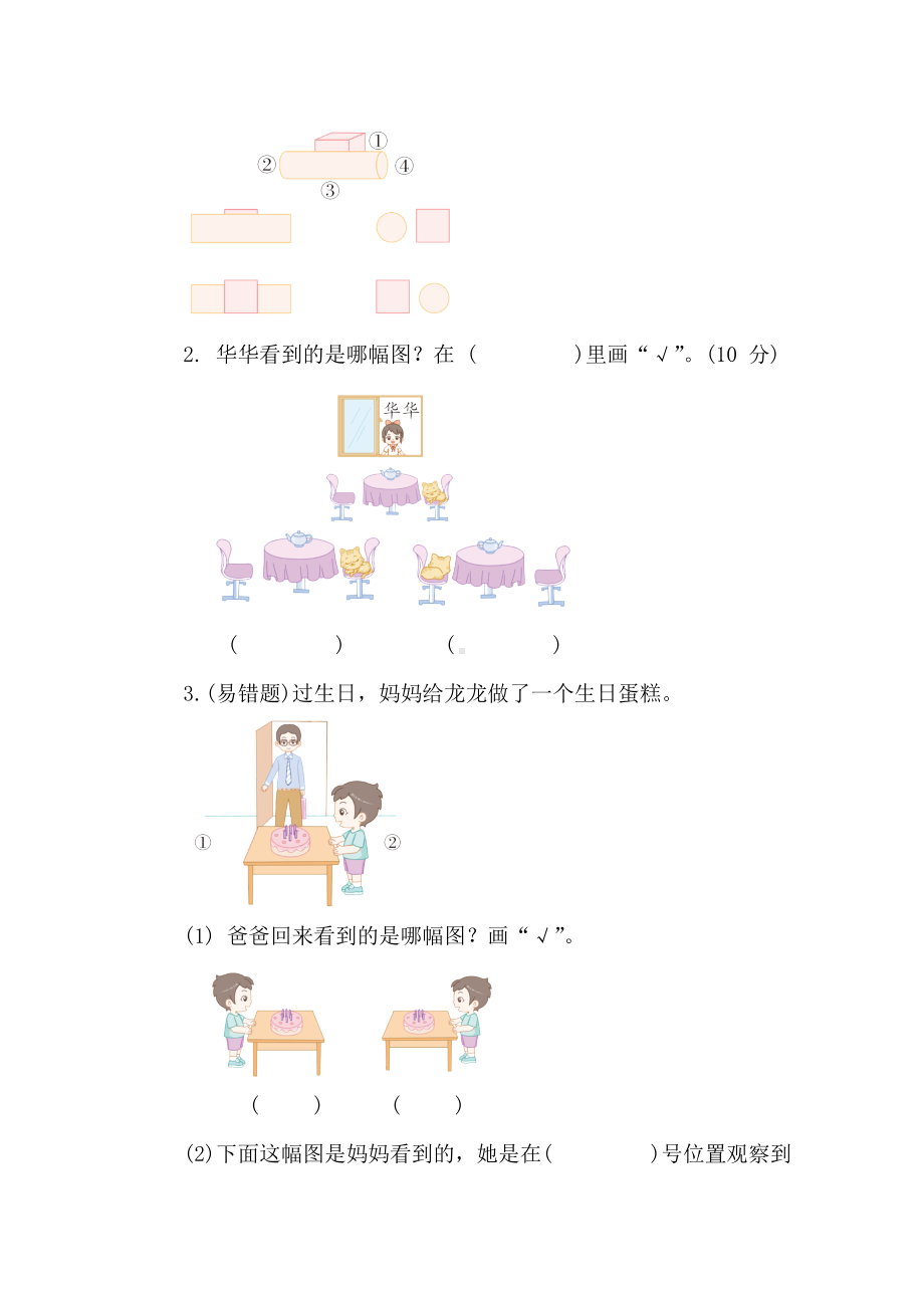 北师大版数学三年级上册 第二单元 观察物体 阶段素养提升练 （含答案）.doc_第3页