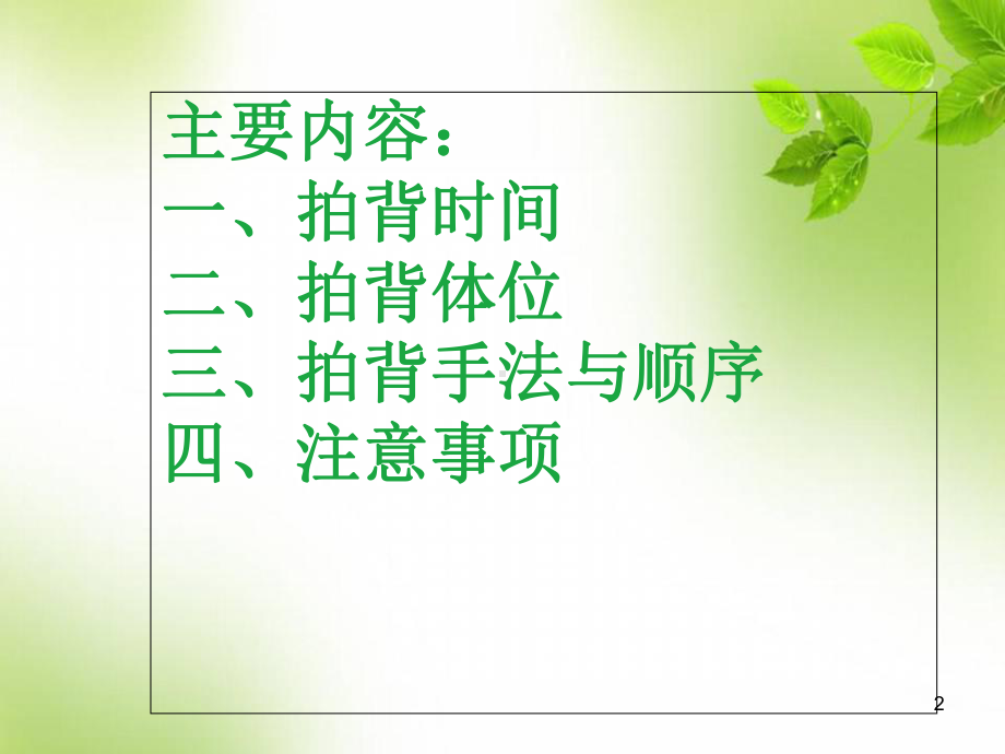 医学课件-小儿拍背排痰教学课件.ppt_第2页