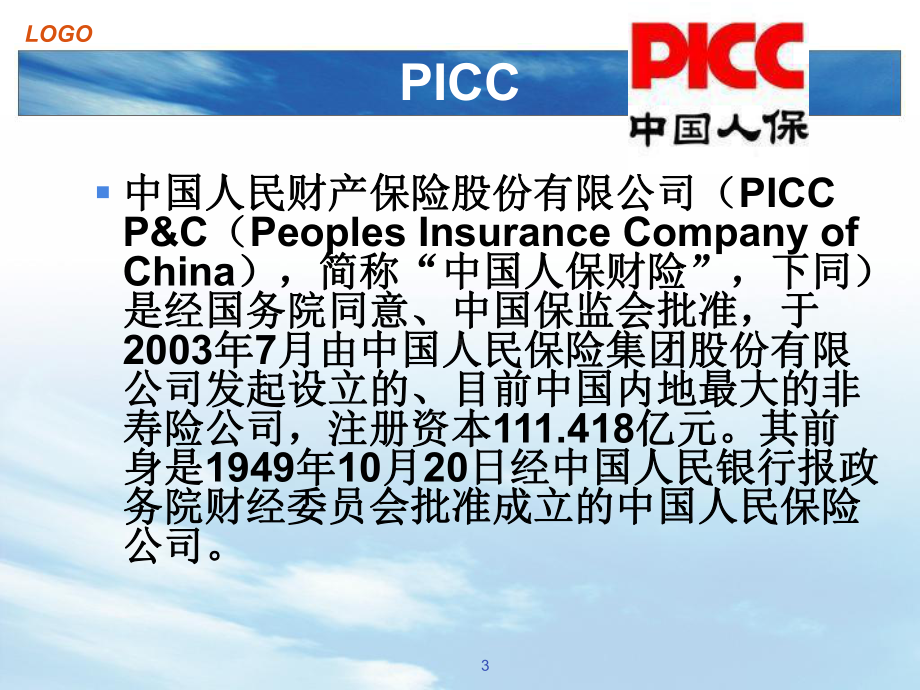 函电中联重科保险演示文稿课件.ppt_第3页