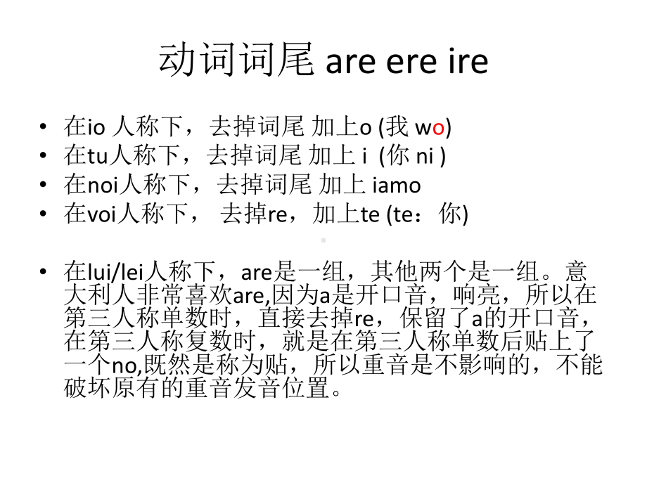 北京语言大学意大利语动词变位完整总结版-课件.ppt_第3页