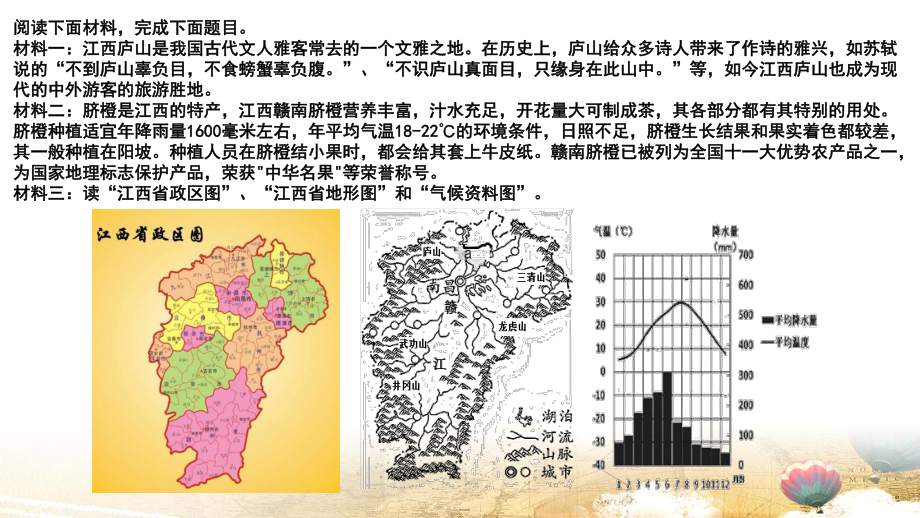 中考地理二轮复习：中国地理综合题专项突破课件31张.pptx_第2页