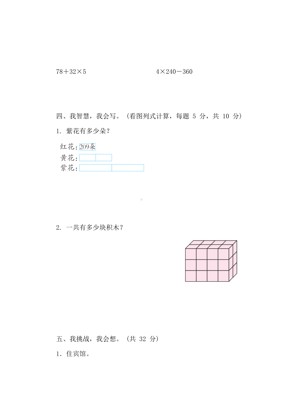 北师大版数学三年级上册 第六单元乘法 阶段素养提升练 （含答案）.doc_第3页