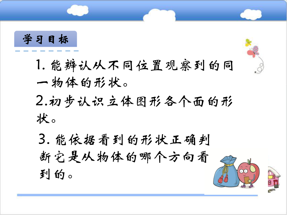 冀教版二年级上册数学课件-11-观察同一物体课件.pptx_第3页