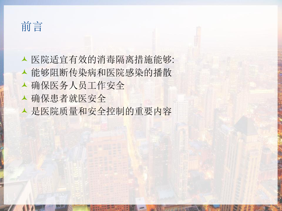 医院消毒隔离-课件(同名477).ppt_第2页