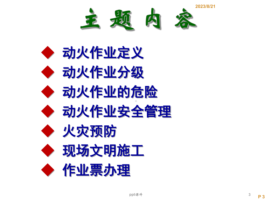 动火作业安全培训-课件.ppt_第3页