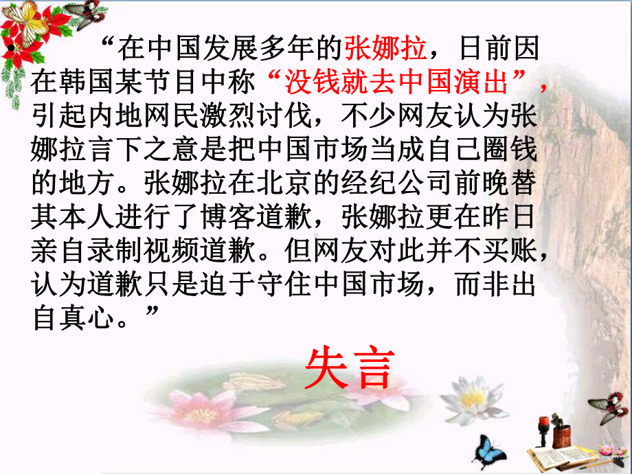 出辞气远鄙倍课件-苏教版.ppt_第2页