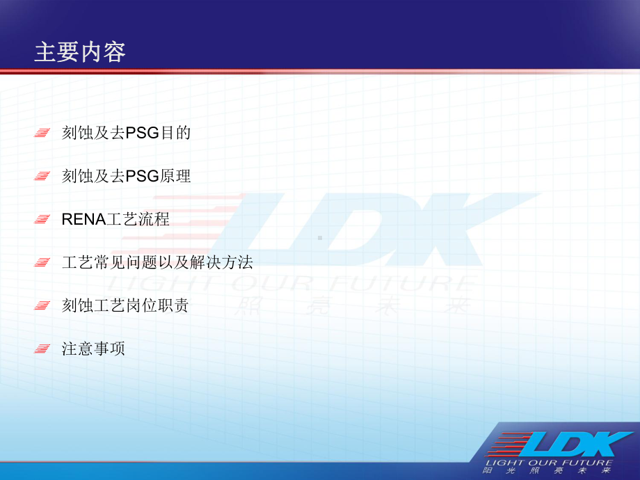 刻蚀工艺培训j课件.ppt_第1页