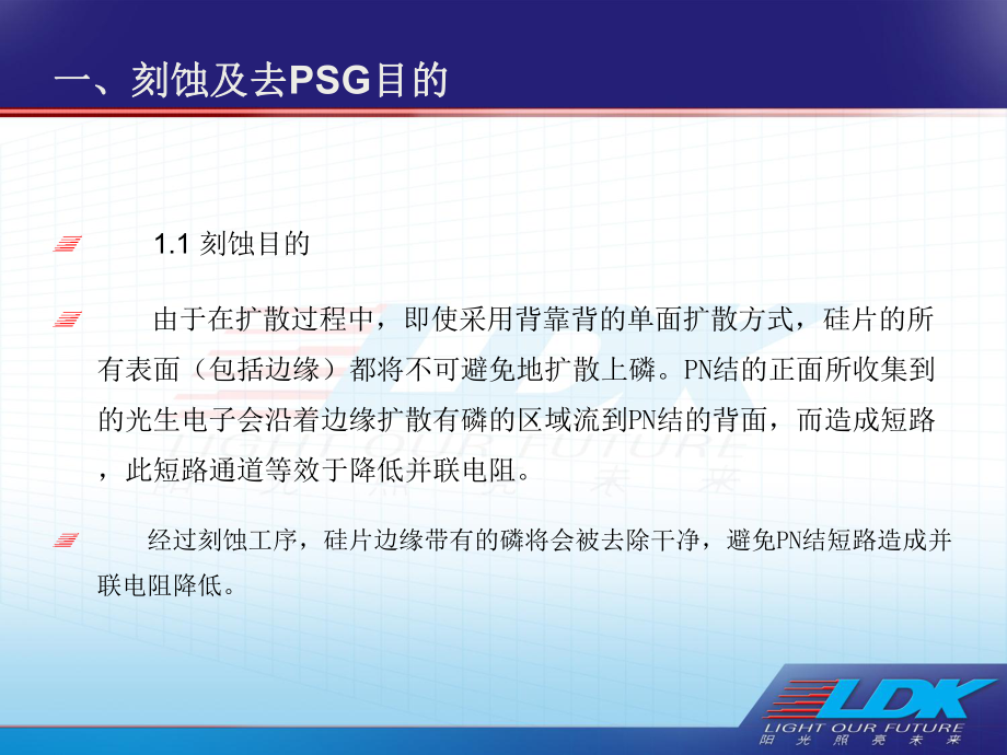 刻蚀工艺培训j课件.ppt_第2页