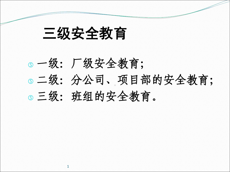 化工企业新员工入厂培训课件.ppt_第2页