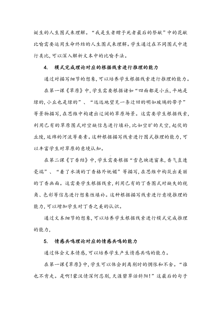 语文新课标背景下的单元整体教材解读：六上第一单元教材详细分析.docx_第3页