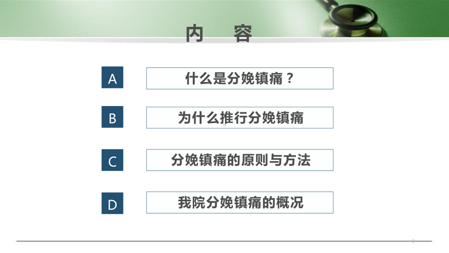 医学课件-椎管内分娩镇痛教学课件.pptx_第2页