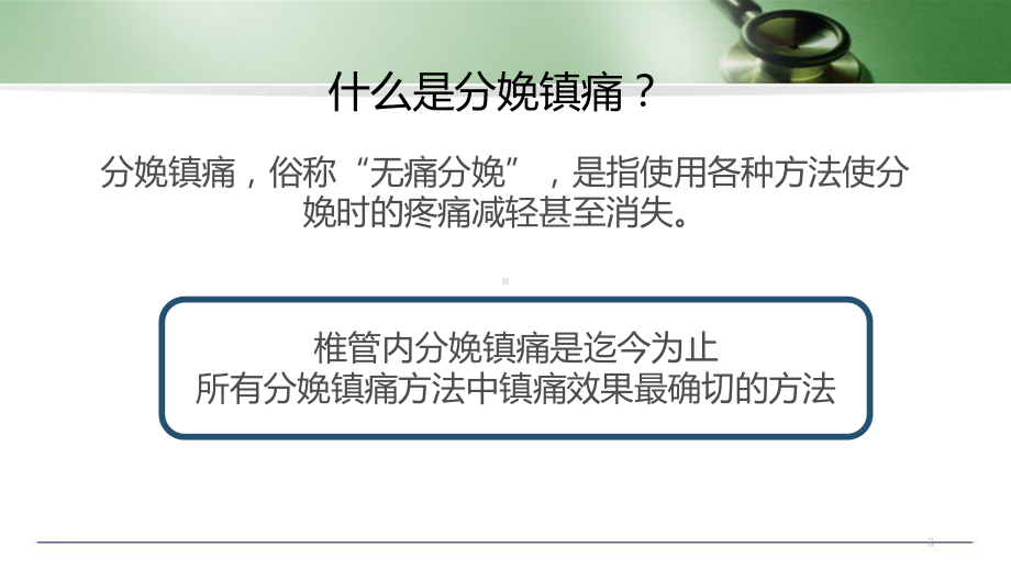 医学课件-椎管内分娩镇痛教学课件.pptx_第3页