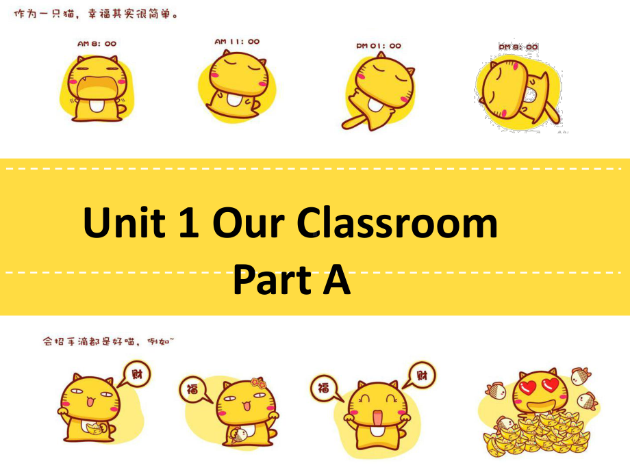 闽教四年级上册英语课件Unit 1《Our Classroom》 Part A 教学课件.ppt_第1页